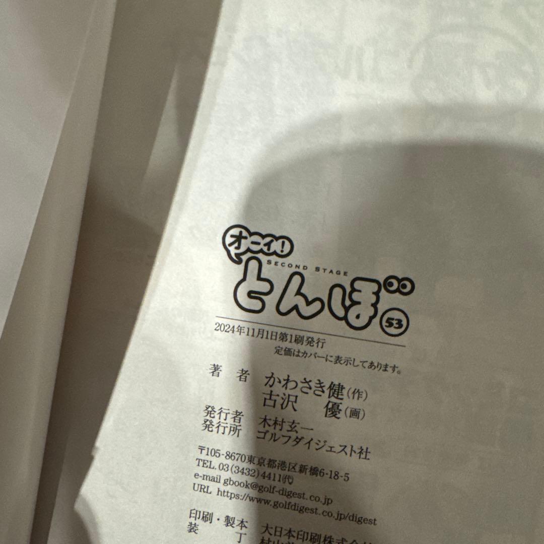 美品♡オーイ！とんぼ　1〜53巻