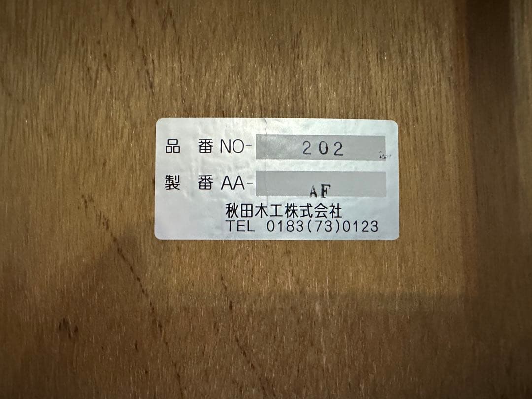秋田木工 ビンテージ No.202 剣持勇 スツール