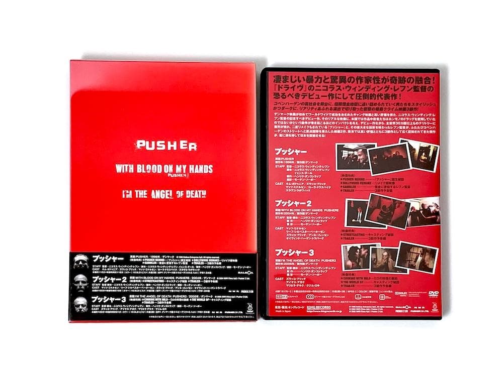 廃盤 初回限定生産盤 DVD プッシャー・トリロジーBOX シリーズ全3作品収録