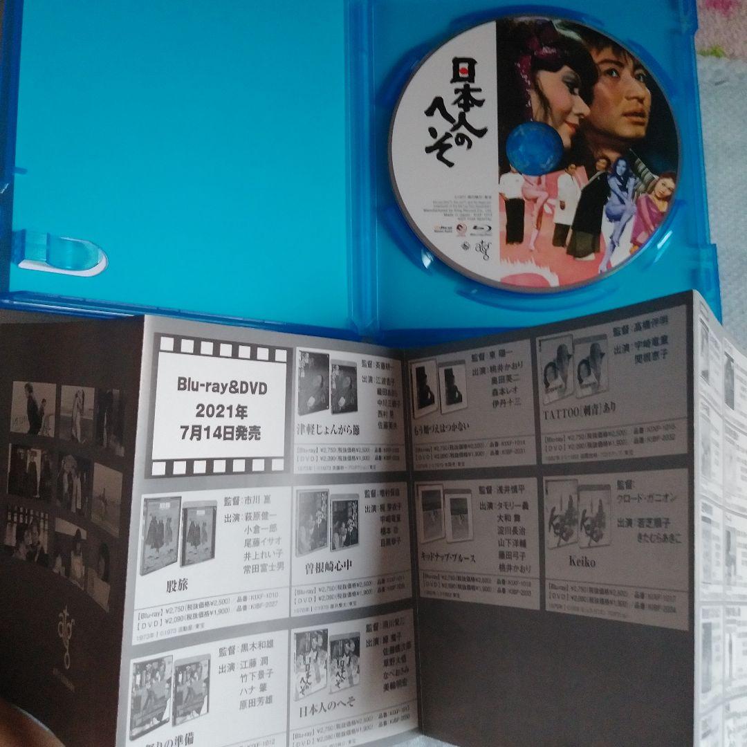 ❣️貴重希少作#日本人のへそ HDニューマスター版('77須川栄三プロ/ATG)