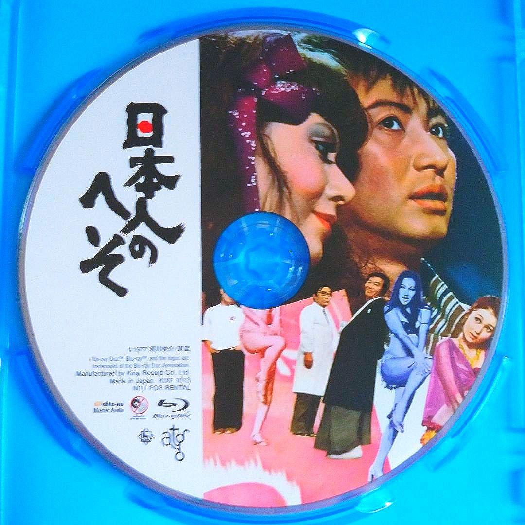 ❣️貴重希少作#日本人のへそ HDニューマスター版('77須川栄三プロ/ATG)
