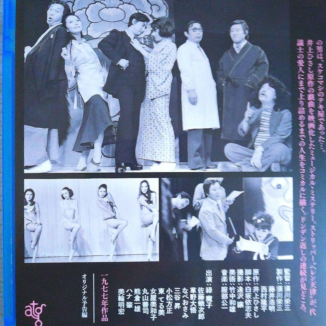 ❣️貴重希少作#日本人のへそ HDニューマスター版('77須川栄三プロ/ATG)