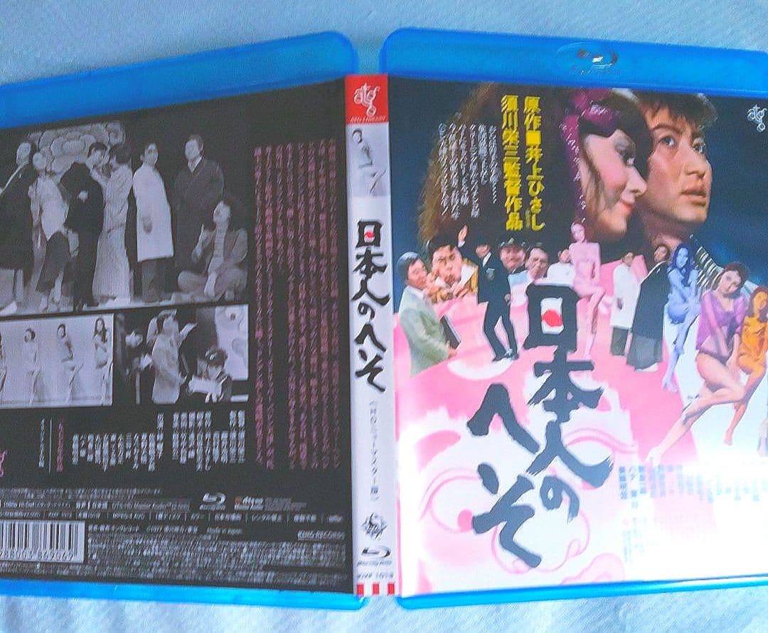 ❣️貴重希少作#日本人のへそ HDニューマスター版('77須川栄三プロ/ATG)