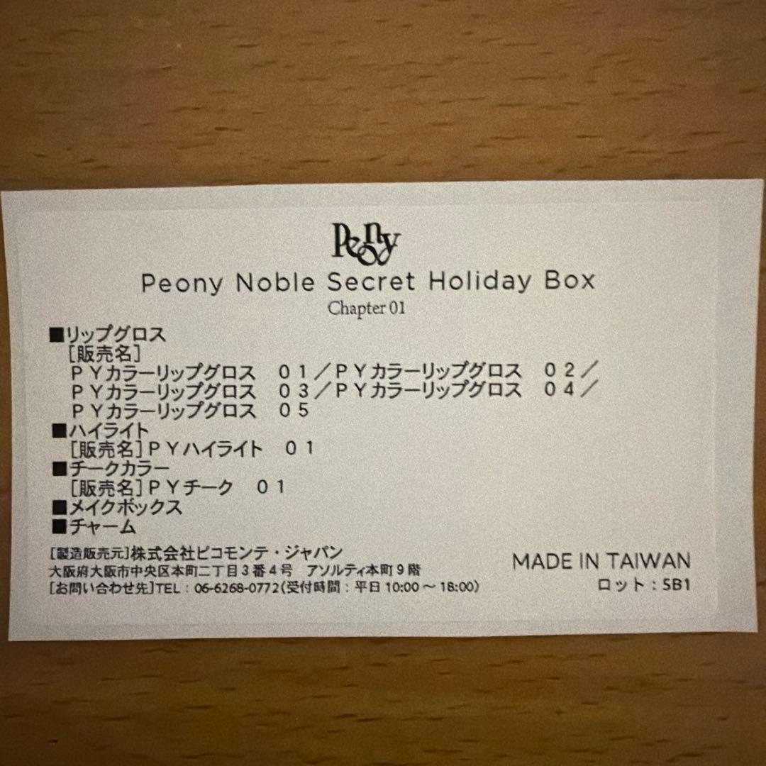 新品ピオニー　ノーブルシークレットホリデーボックス　Chapter01