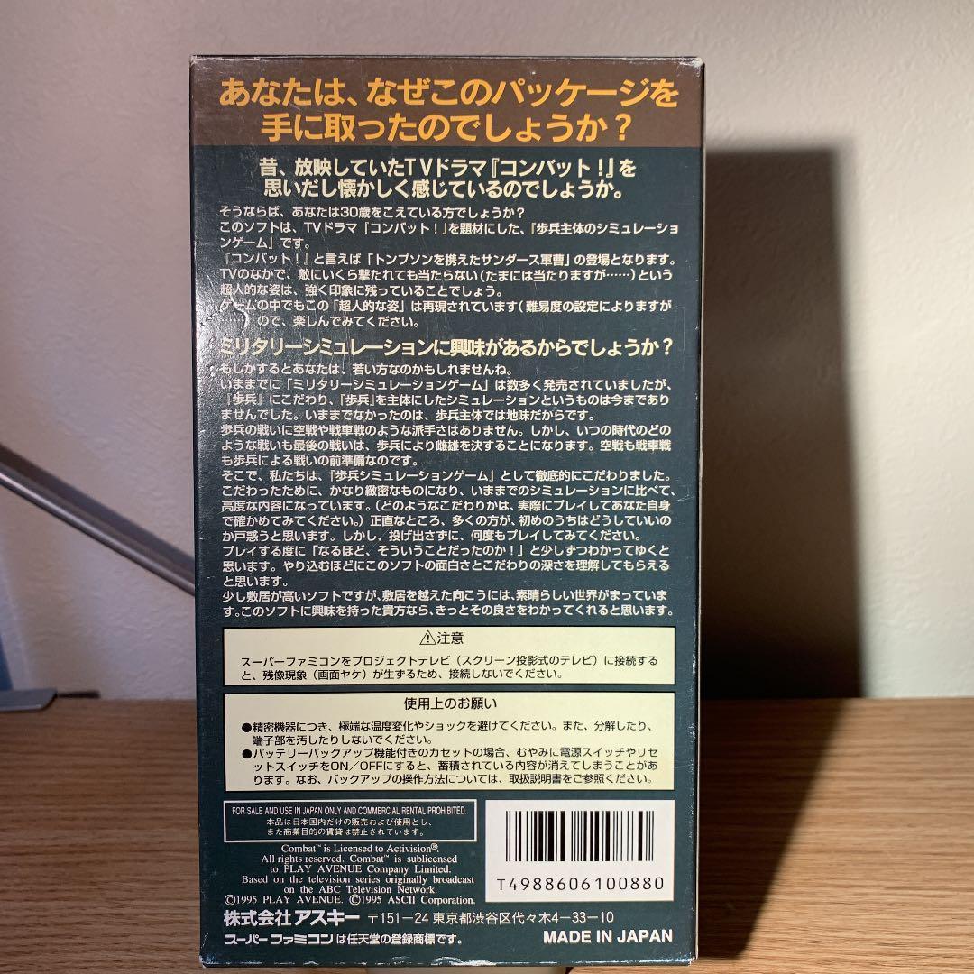 COMBAT コンバット　スーパーファミコン　ソフト　新品　未開封