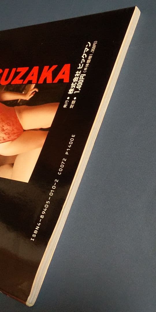 松坂季実子 写真集 KIMIKO PART2 オーストラリア・メモリー