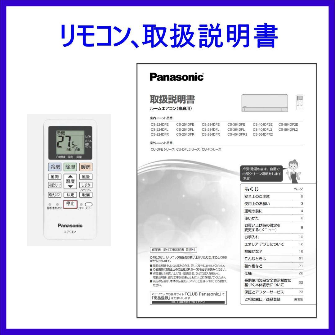 ⭕️新品2024年製 Panasonic 6～9畳用エアコン✅地域限定設置工事可