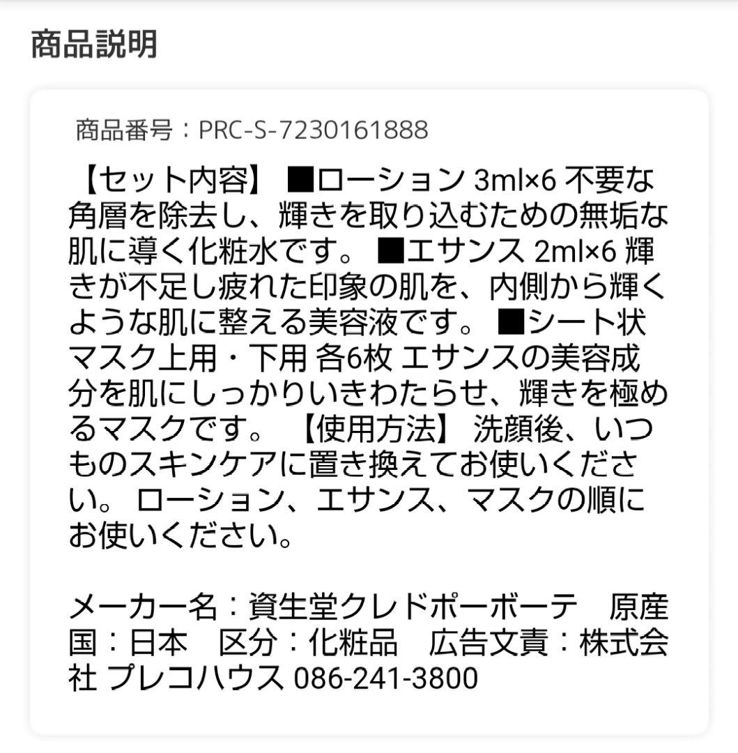 クレ・ド・ポーボーテ　 コンセントレイリュミナトゥール　6セット