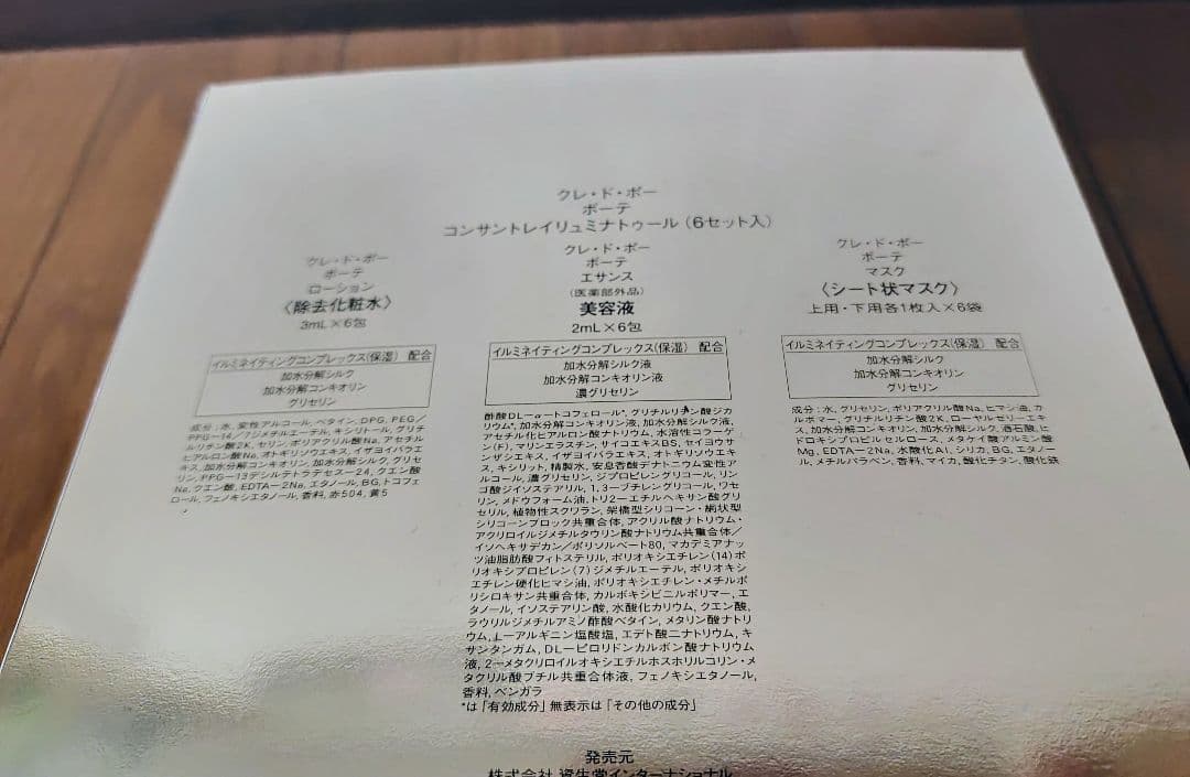 クレ・ド・ポーボーテ　 コンセントレイリュミナトゥール　6セット