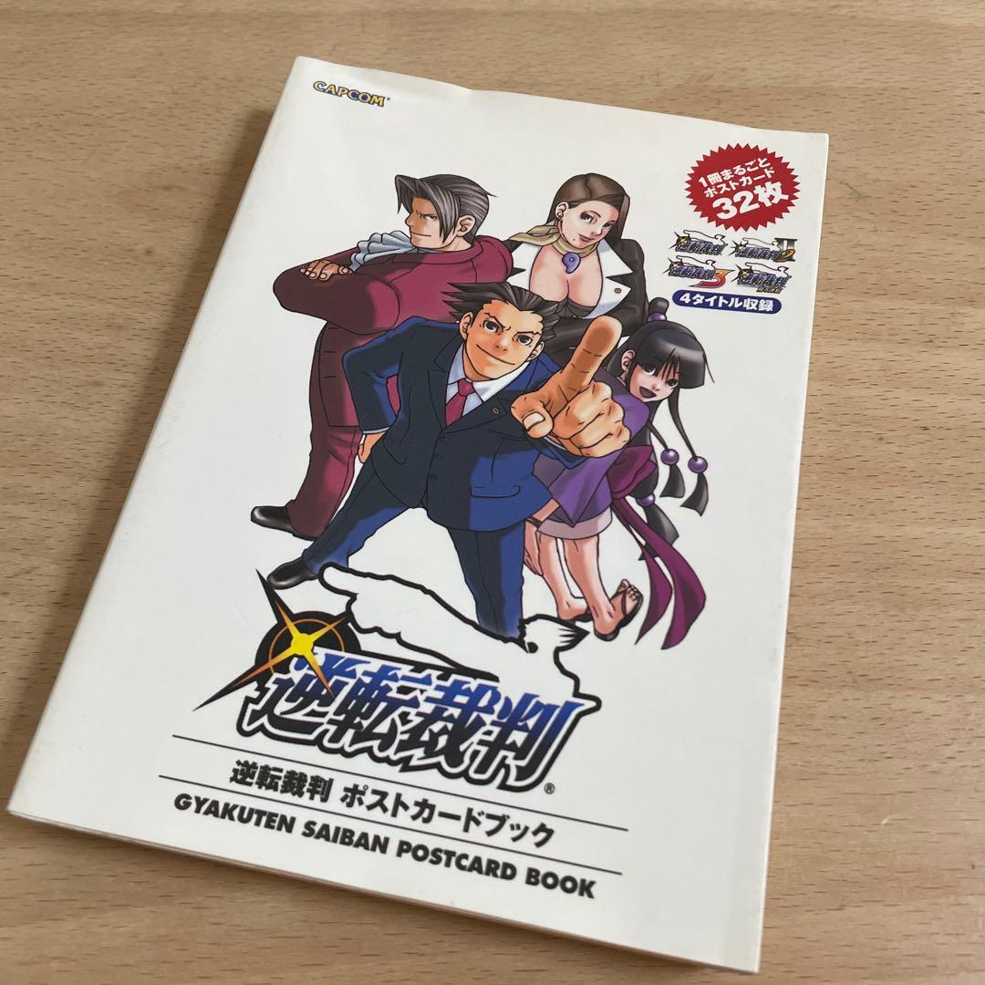 逆転裁判 ポストカードブック