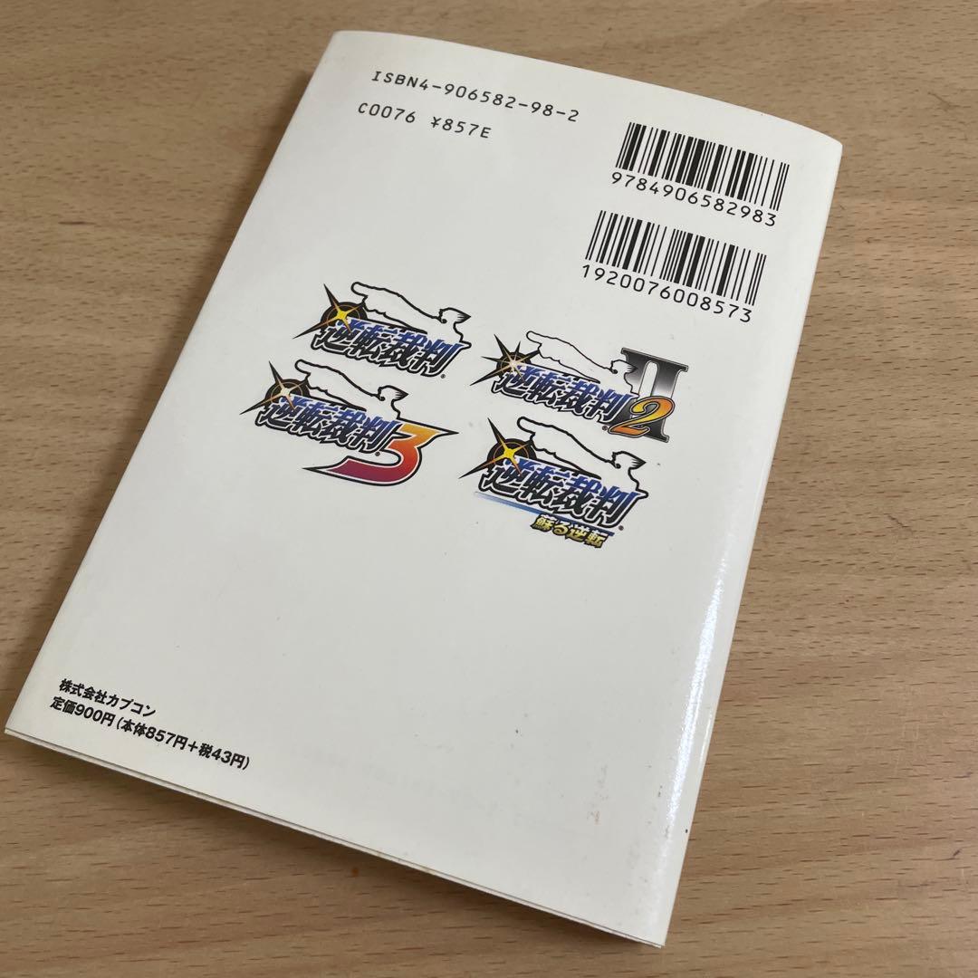 逆転裁判 ポストカードブック