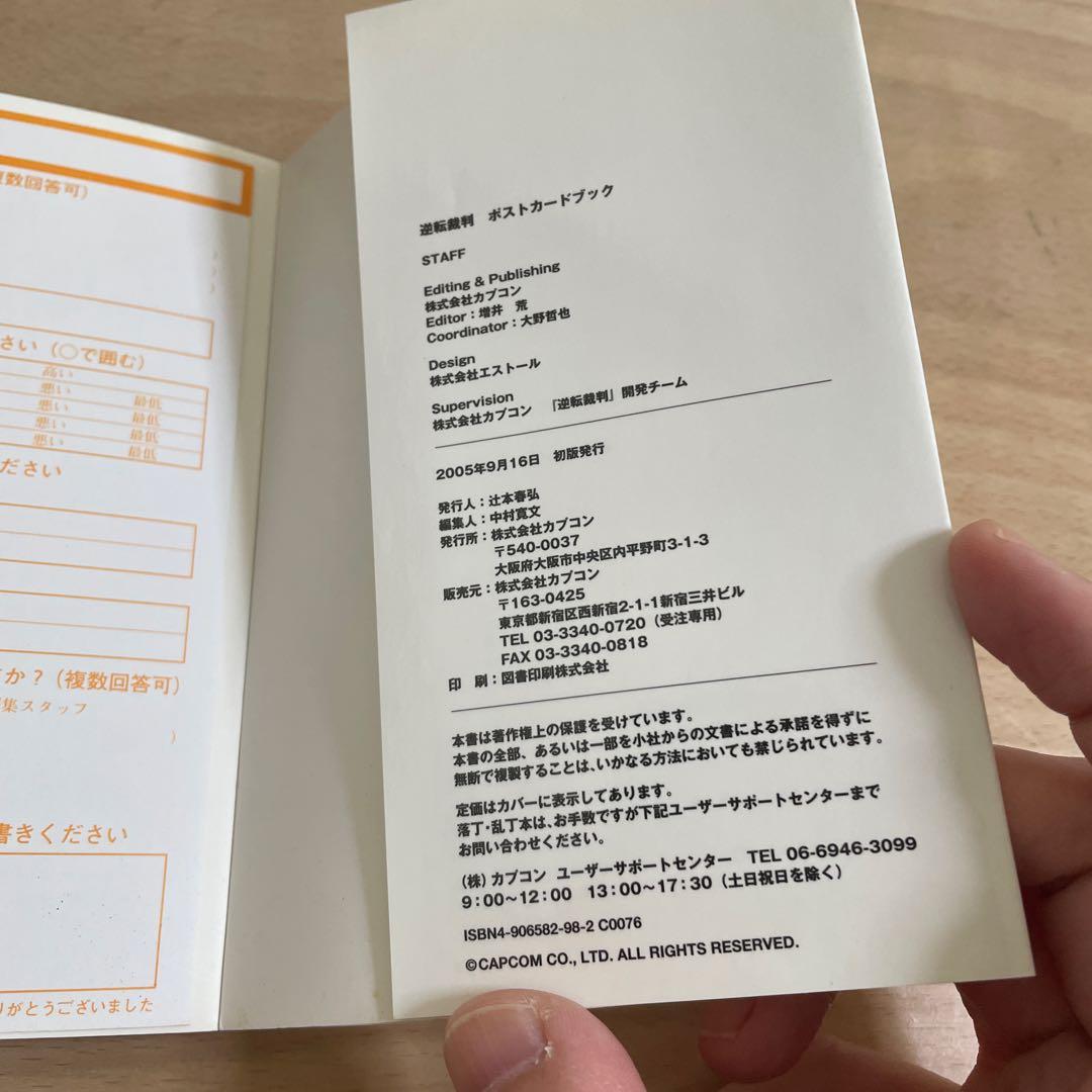 逆転裁判 ポストカードブック