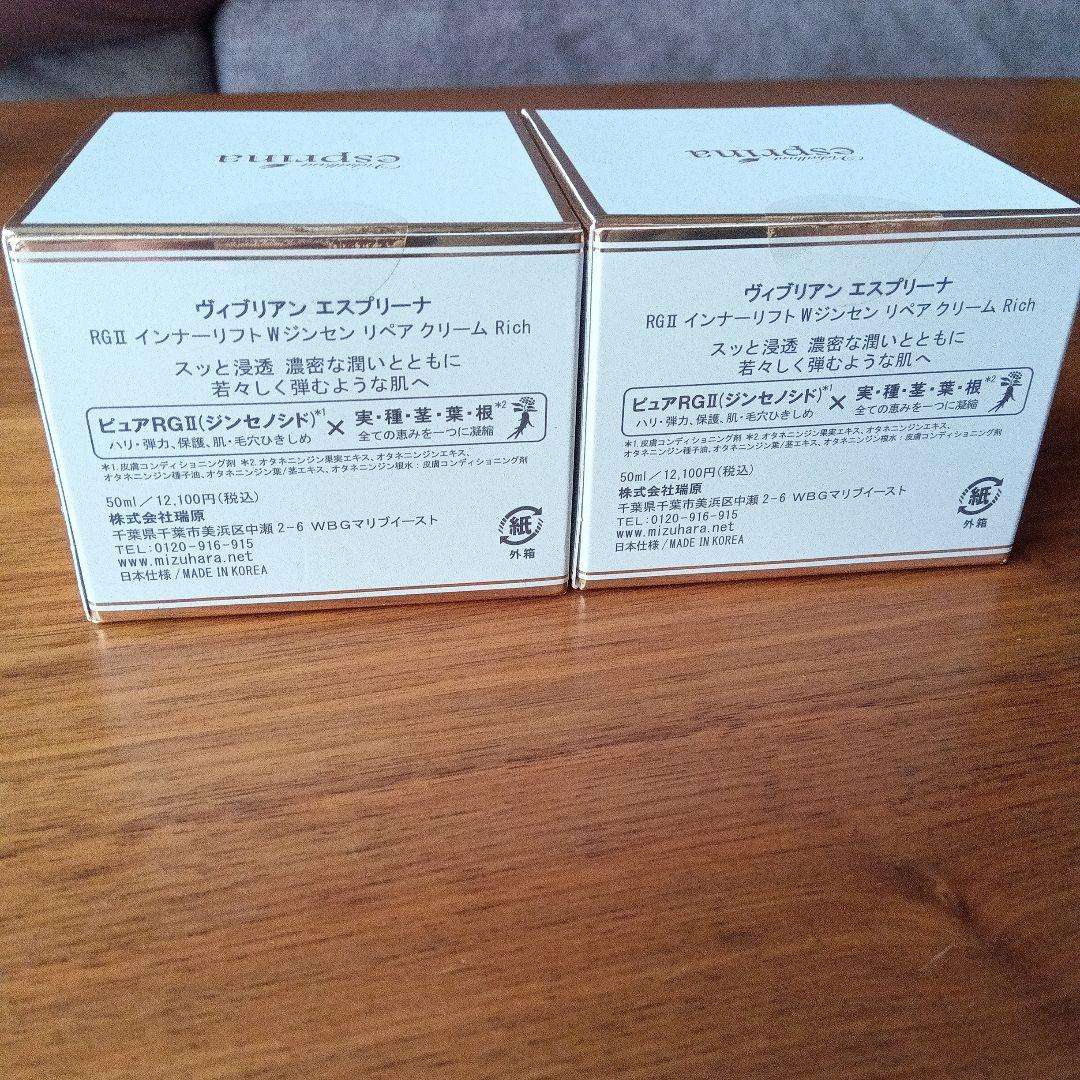 esprina Vibrillant フェイスクリーム 2個セット