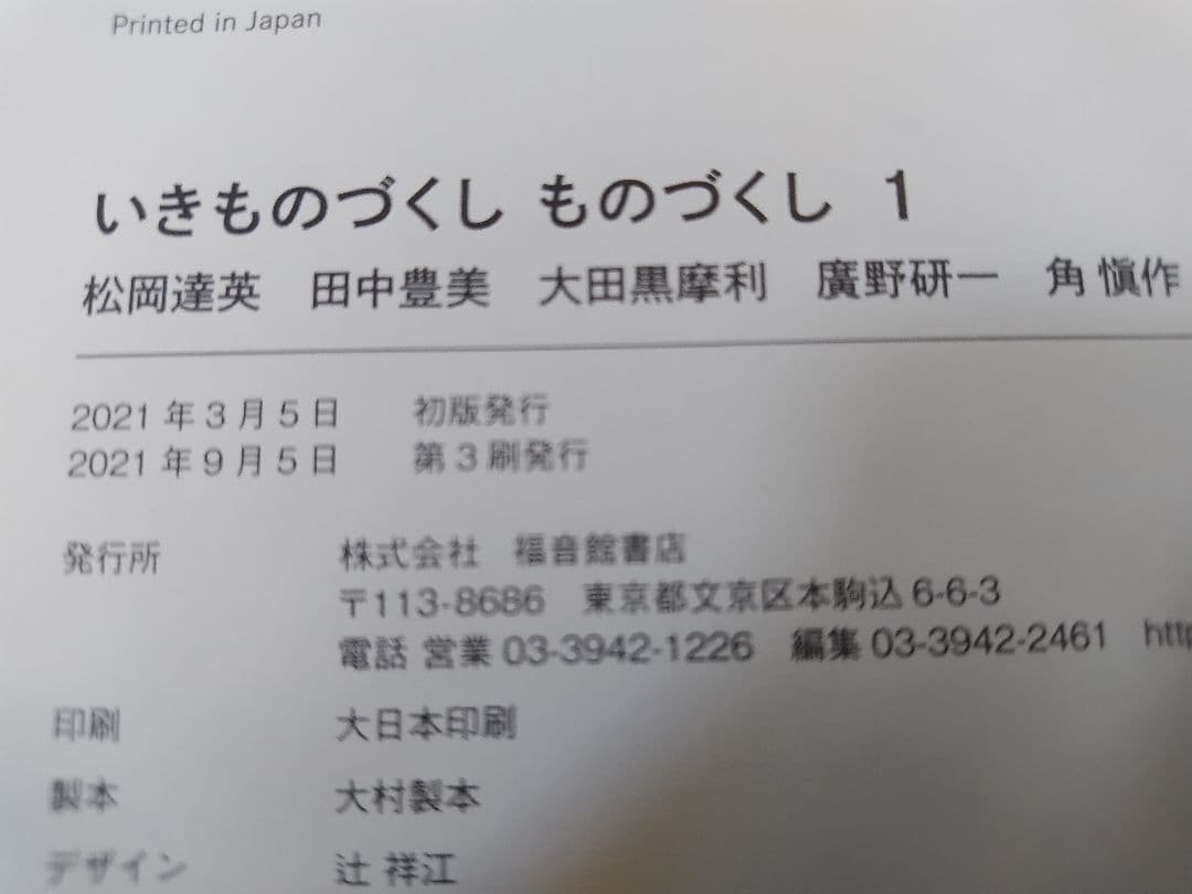 いきものづくしものづくし　全12巻