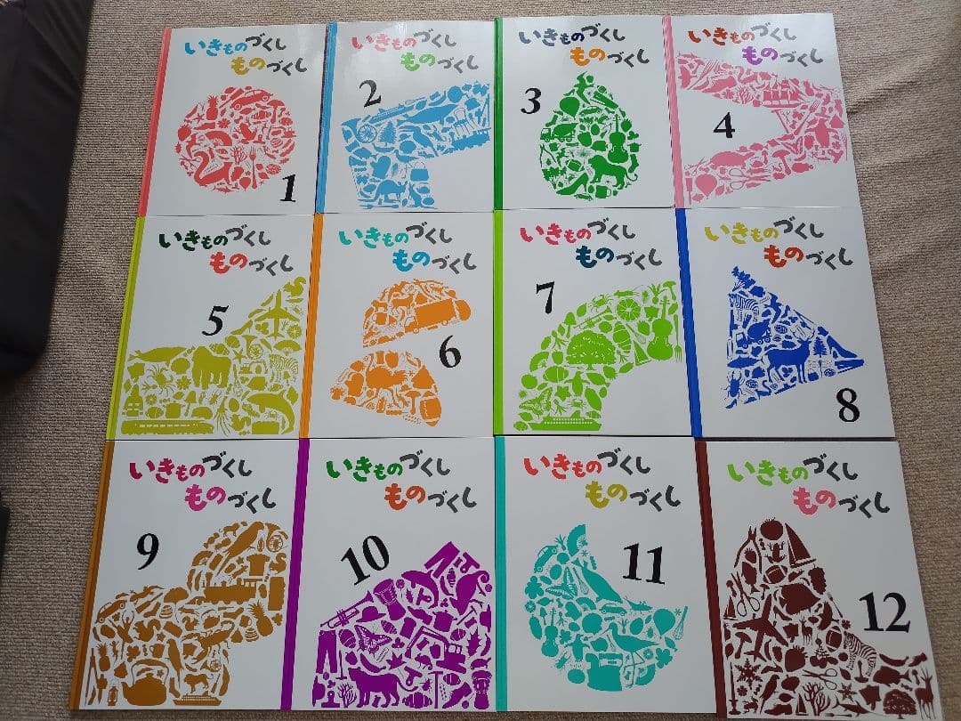 いきものづくしものづくし　全12巻