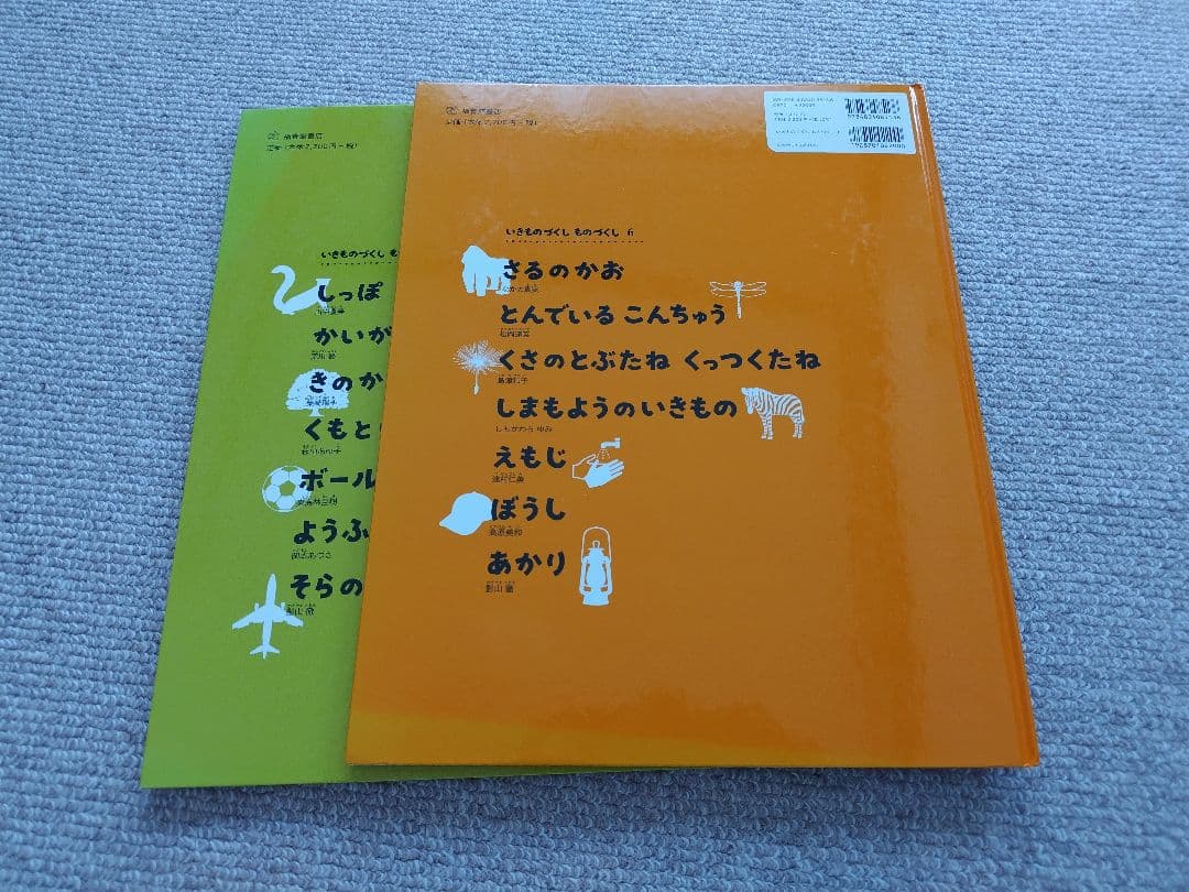 いきものづくしものづくし　全12巻