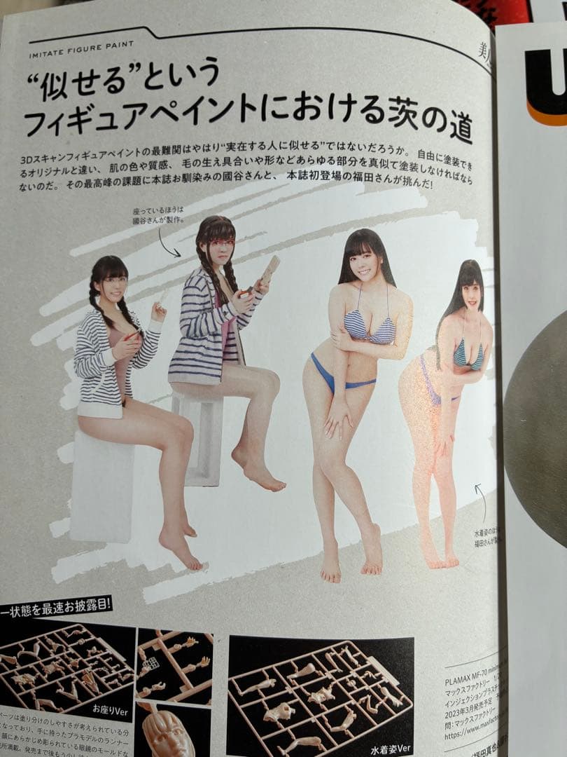 ArmourModelling アーマーモデリング 東雲うみ　5冊セット