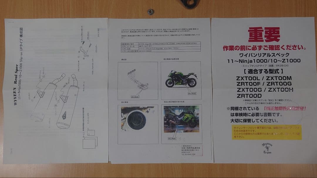 こばやんさん専用　r’s gear アールズギア ninja1000 ワイバン