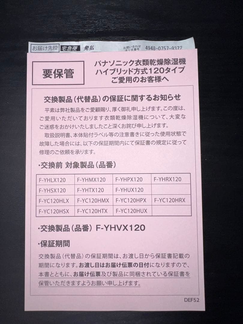 【新品未開封】保証付 衣類乾燥除湿機 Panasonic F-YHVX120-W
