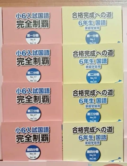 値下げ！浜学園2025年度 小6国語テキスト 完全制覇合格完成への道漢字のひろば