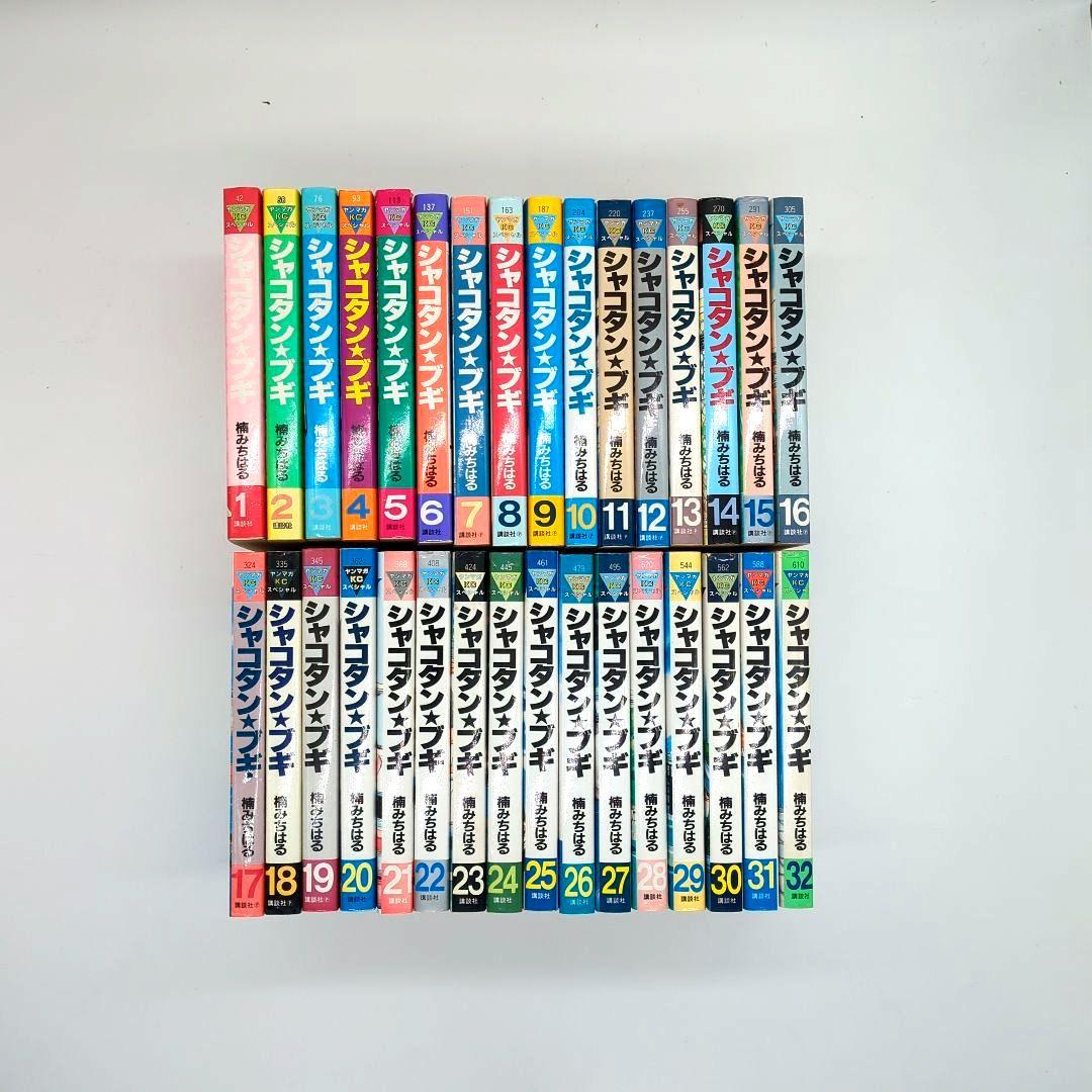 シャコタン・ブギ 1-32　全巻セット