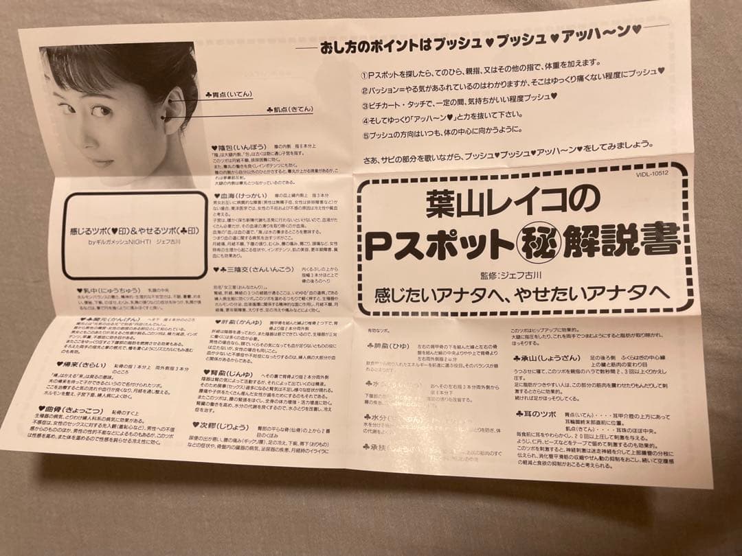 8cm CD葉山レイコ Pスポットの誘惑 特典Pスポット解説付き 艶っぽ菩薩