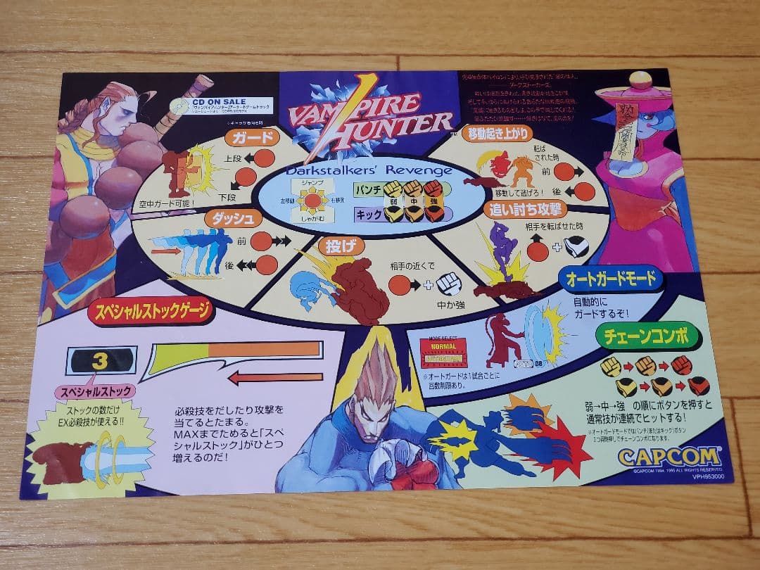 基板　ヴァンパイアハンター　ＣＰＳ２　動作未確認ジャンク品　アーケードゲーム