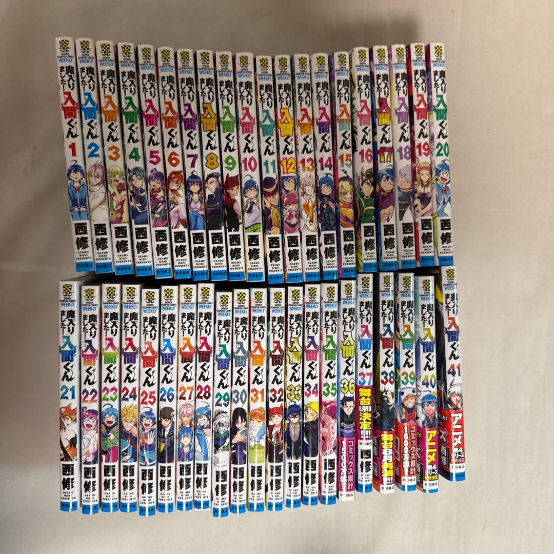 魔入りました！入間くん　漫画1〜41巻セット