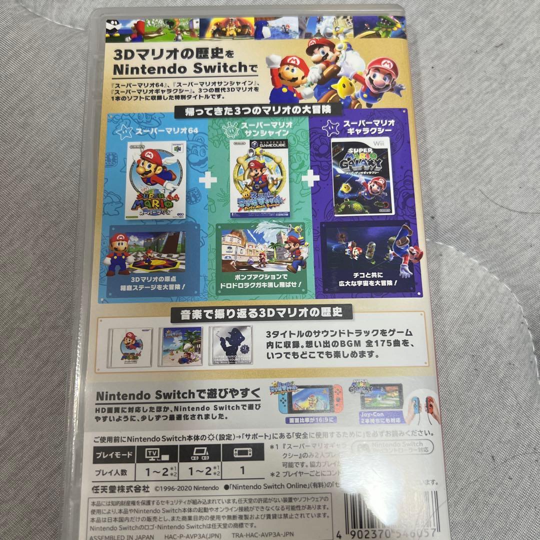 (Switch)スーパーマリオ 3Dコレクション