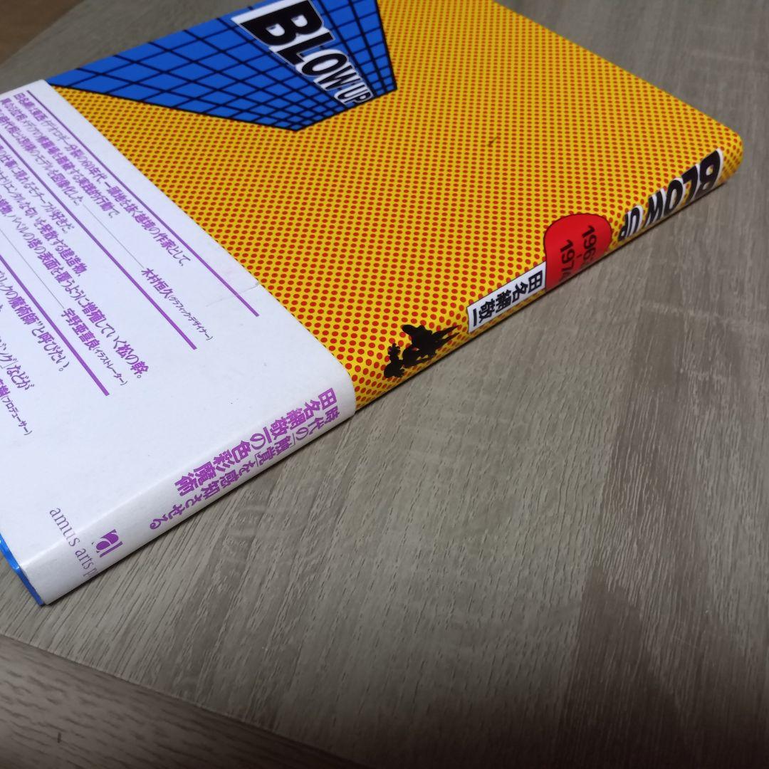 田名網敬一 1960年代のグラフィックワーク　1963-1974