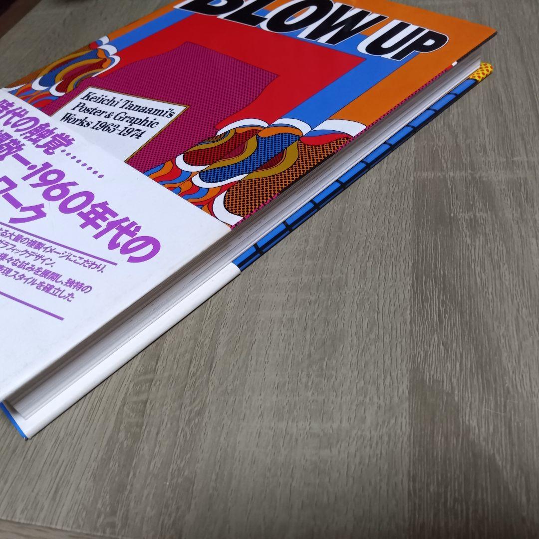 田名網敬一 1960年代のグラフィックワーク　1963-1974