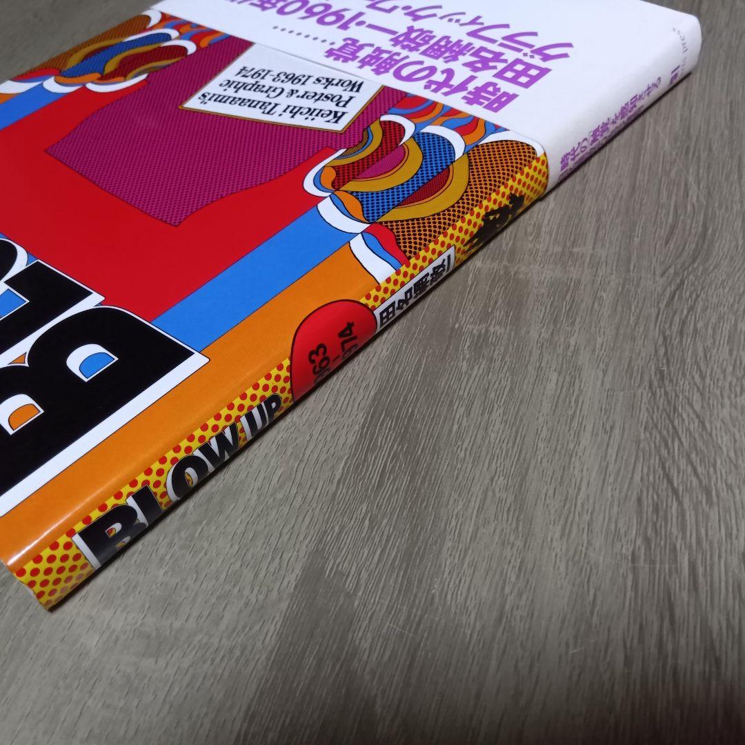 田名網敬一 1960年代のグラフィックワーク　1963-1974