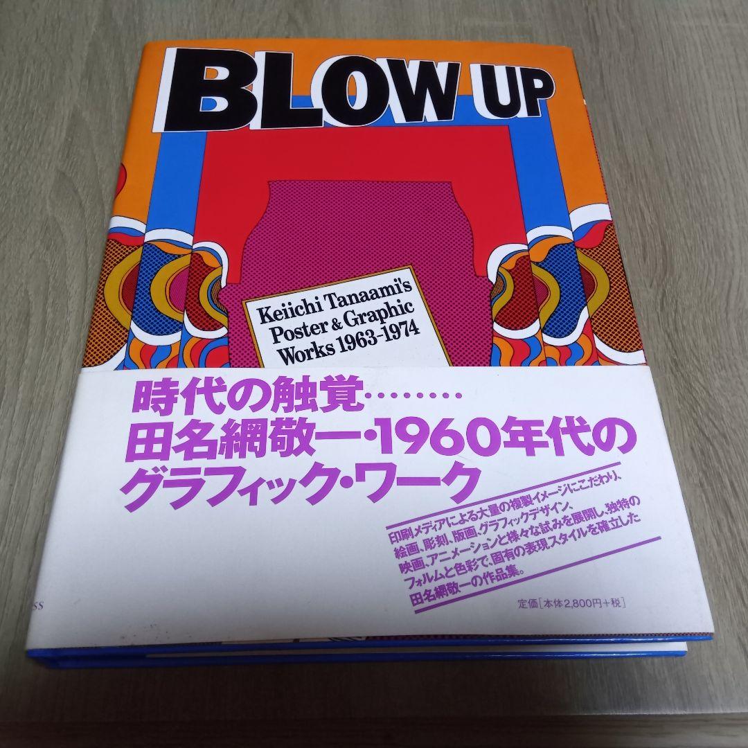 田名網敬一 1960年代のグラフィックワーク　1963-1974