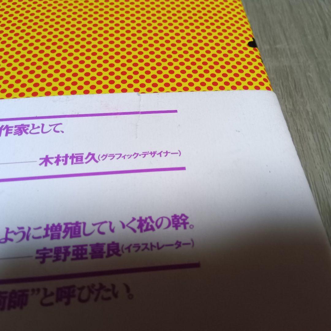 田名網敬一 1960年代のグラフィックワーク　1963-1974