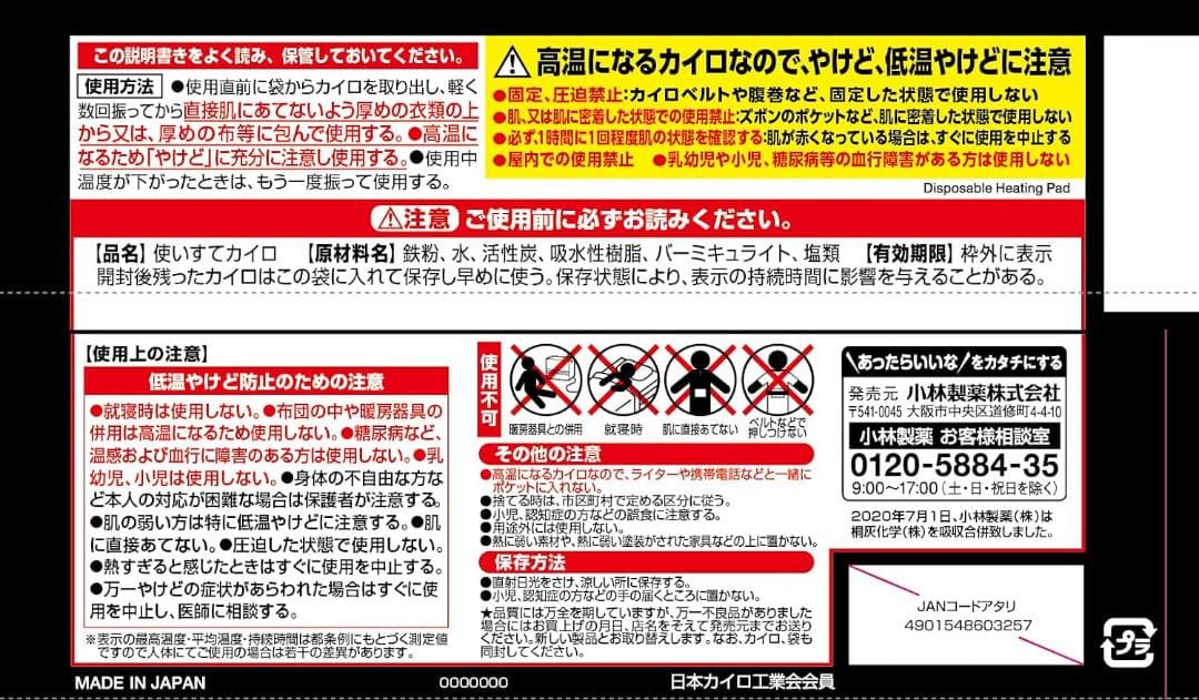 桐灰カイロ めっちゃ熱いカイロ マグマ 貼らない 10個入×24個セット