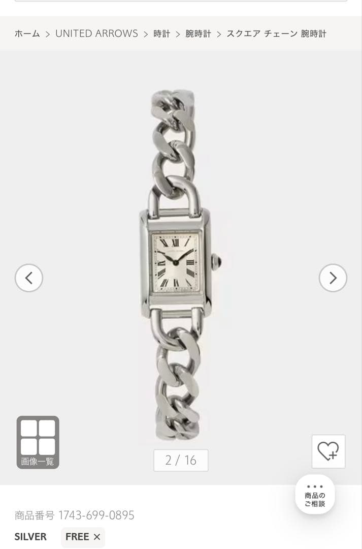 ユナイテッドアローズ/unitedarrows/腕時計/チェーンブレスレット