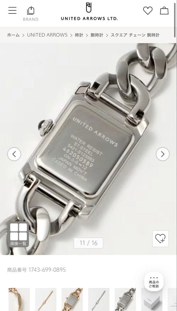 ユナイテッドアローズ/unitedarrows/腕時計/チェーンブレスレット