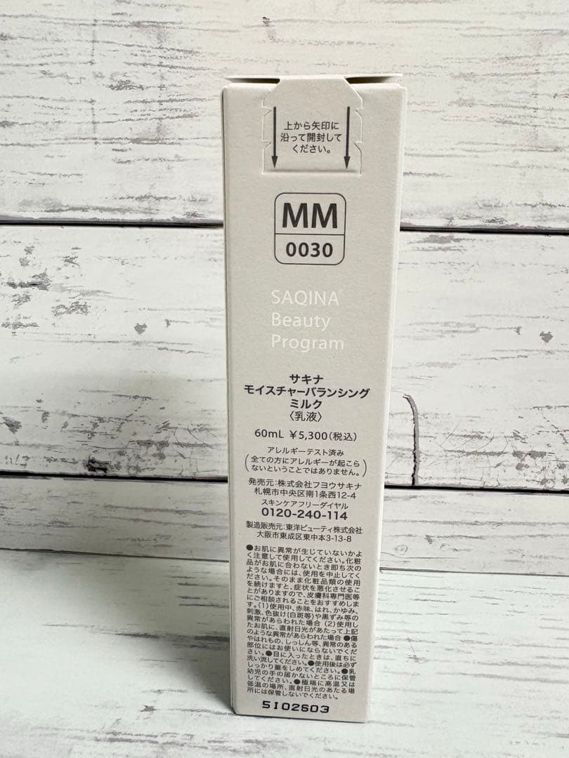 サキナ　化粧水、乳液セット
