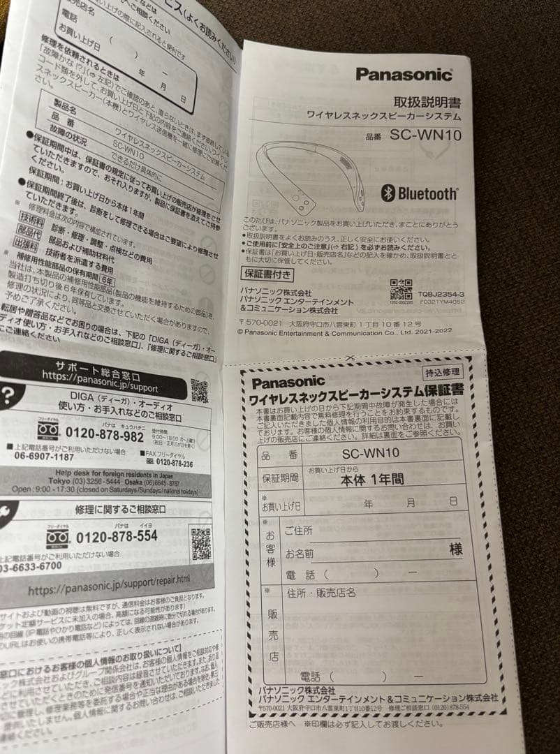 Panasonic ネックスピーカー