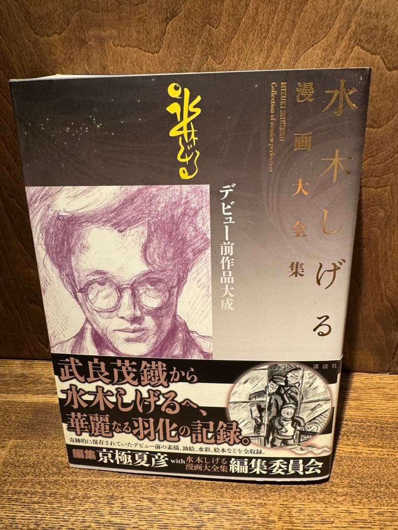 水木しげる漫画大全集　非売品　全5巻　水木しげる