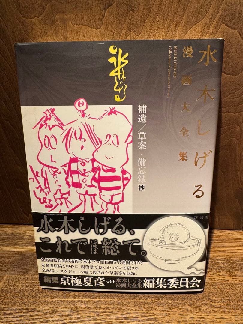 水木しげる漫画大全集　非売品　全5巻　水木しげる