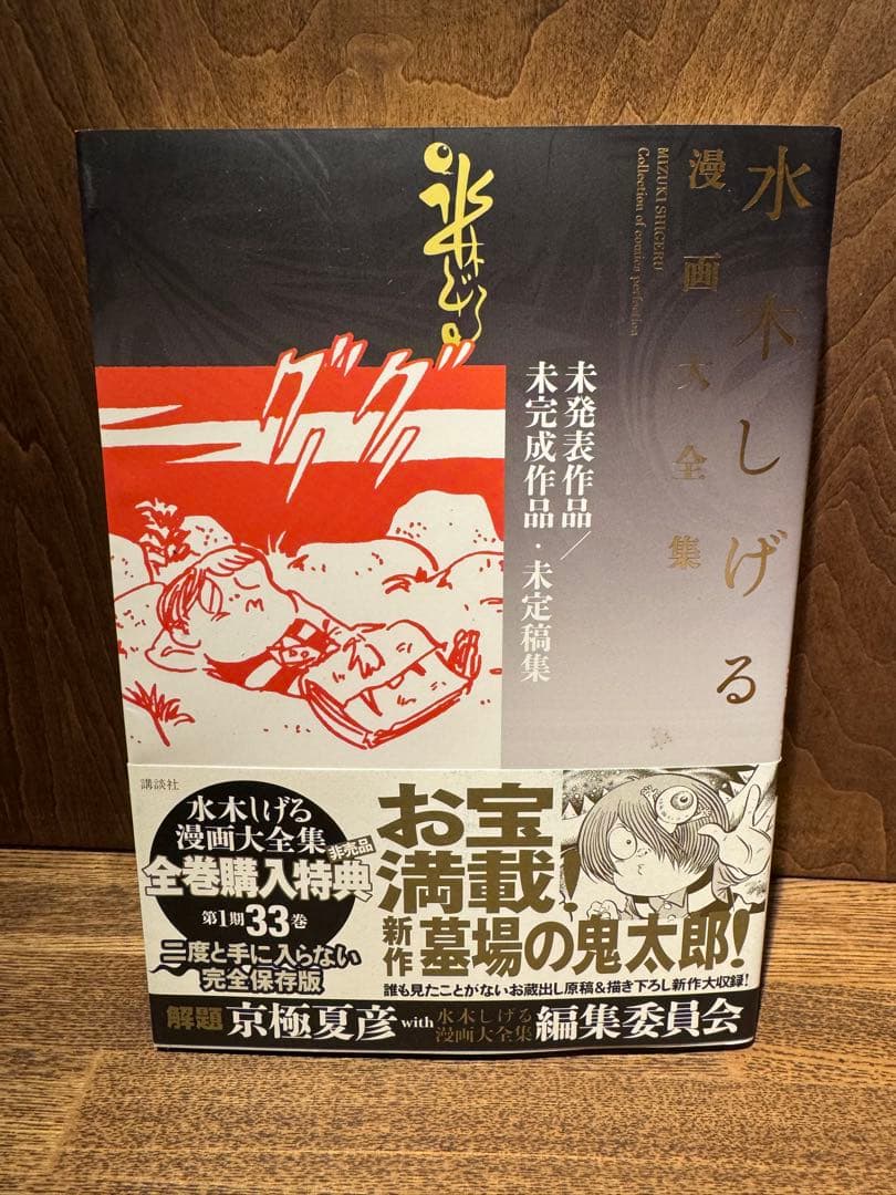 水木しげる漫画大全集　非売品　全5巻　水木しげる