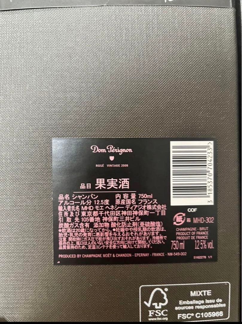 ⭐︎新品未開封⭐︎ドンペリ　ピンク　2008