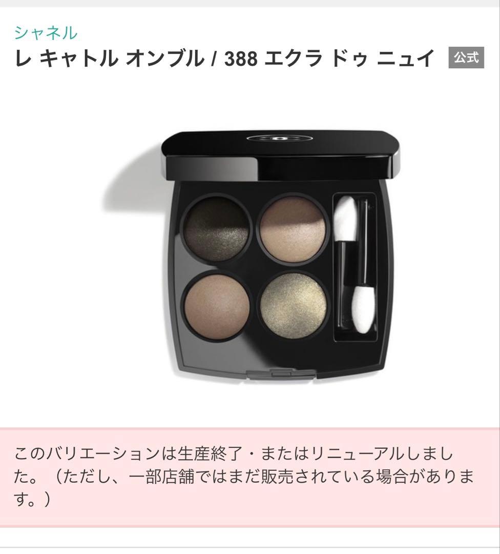 レキャトルオンブル / 388 エクレドゥニュイ アイシャドウパレット　ケース付