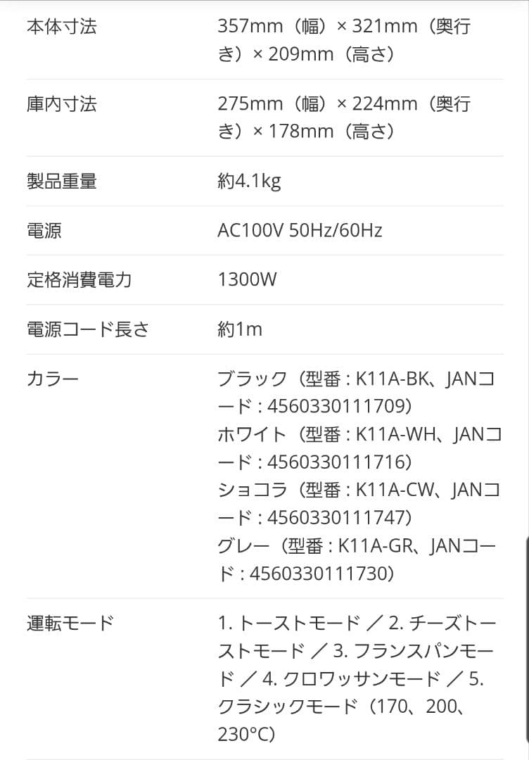 BALMUDA The Toaster K11A-BK ブラック 新品未使用