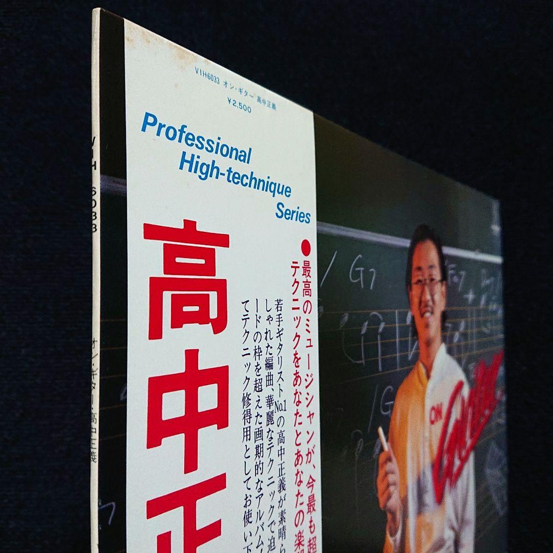 Masayoshi Takanaka – On Guitar・1978 LP