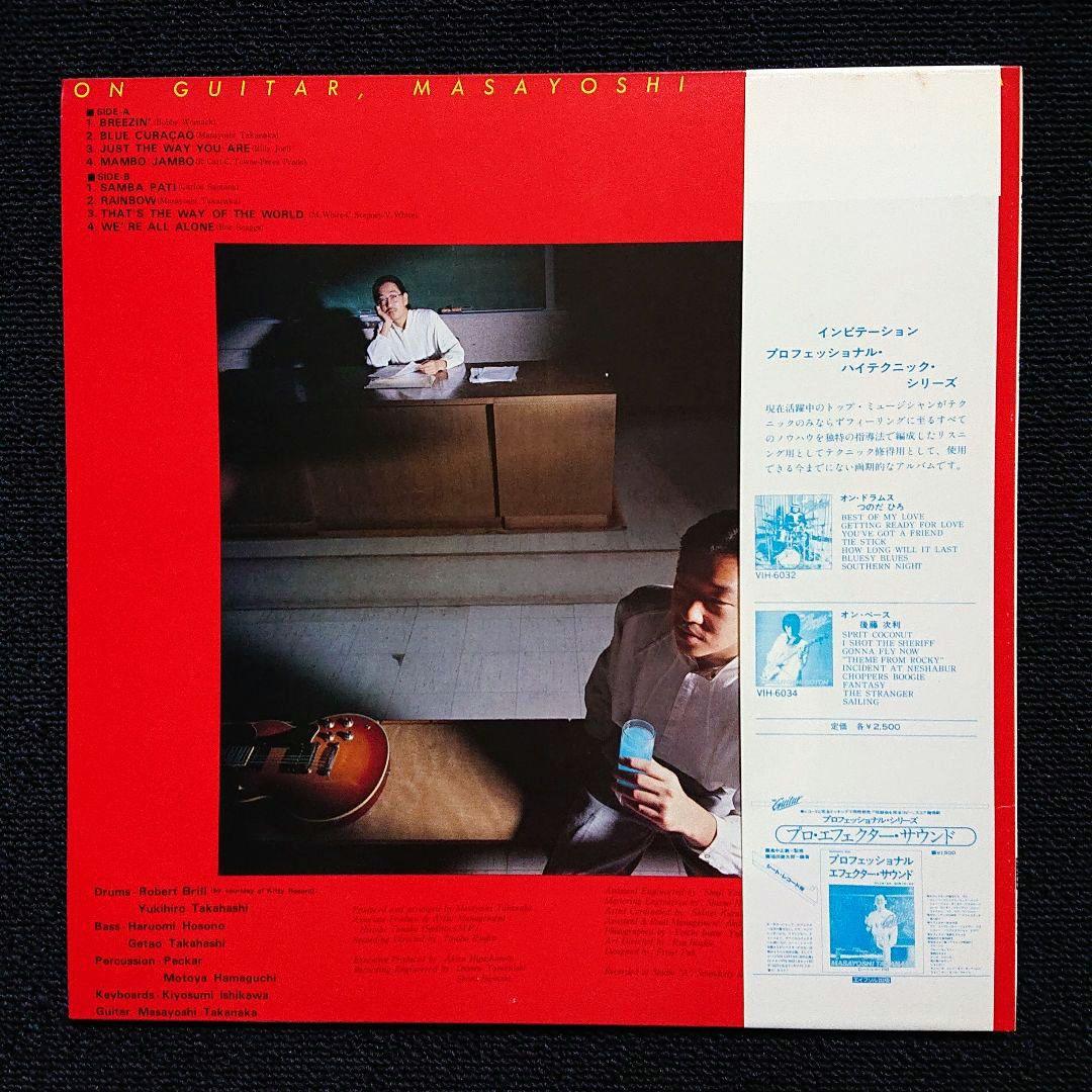 Masayoshi Takanaka – On Guitar・1978 LP