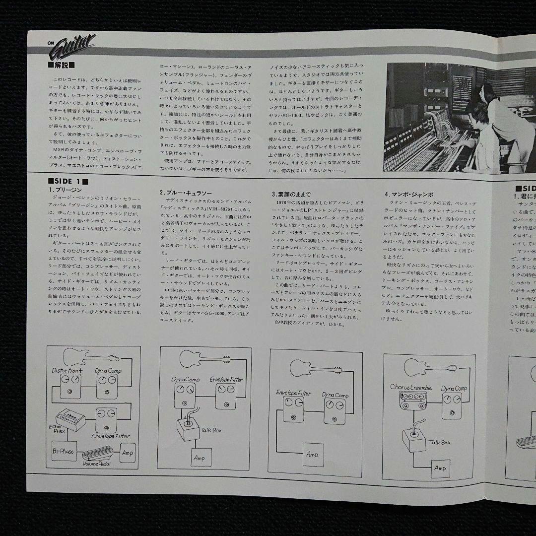 Masayoshi Takanaka – On Guitar・1978 LP