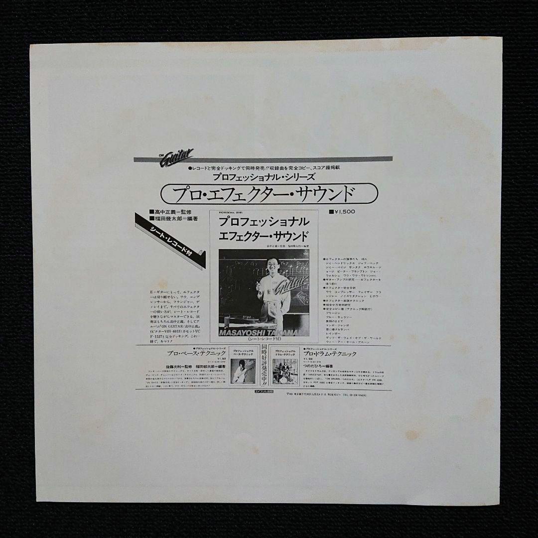 Masayoshi Takanaka – On Guitar・1978 LP