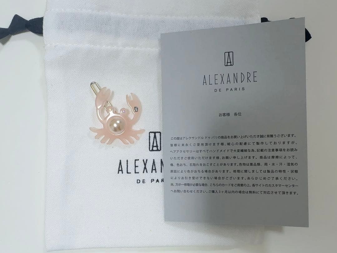 アレクサンドルドゥパリ　ボールピン　カニ